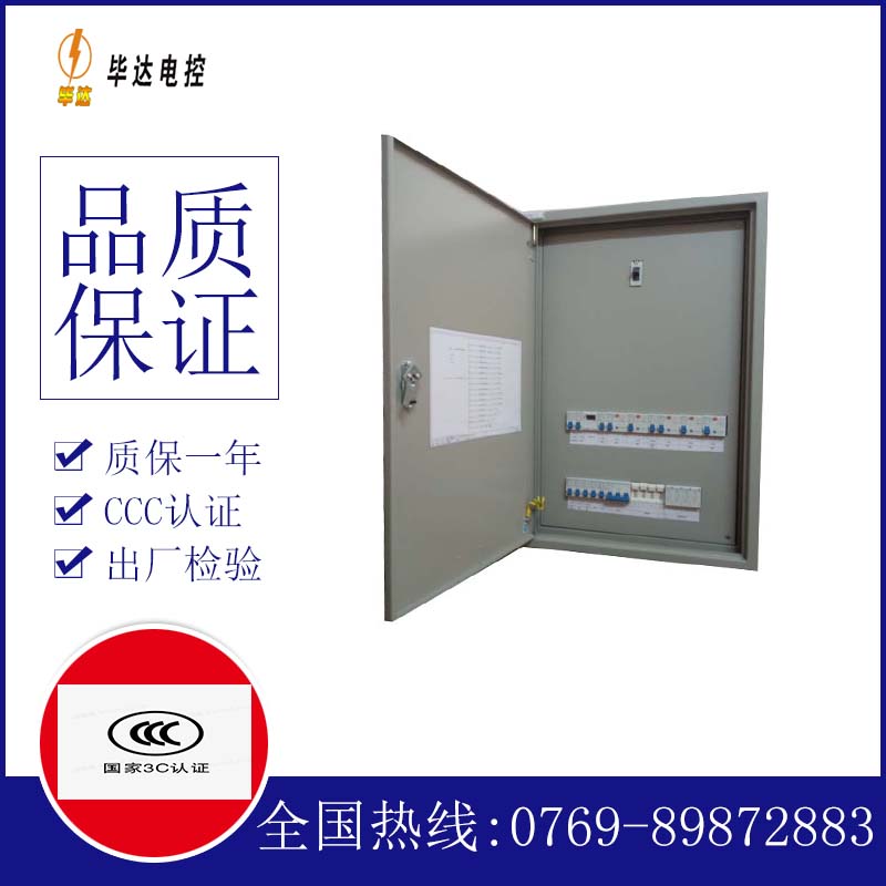 柳河照明配电箱