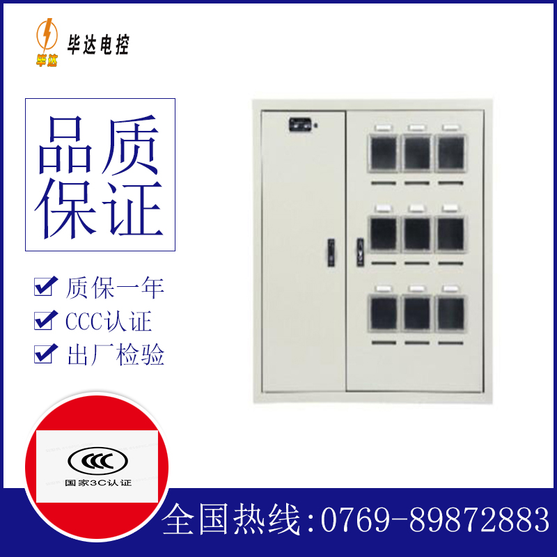 柳河电表箱